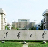 清华大学